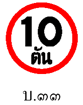 Bild: Thailändisches Verkehrszeichen - Max- Autogewicht
