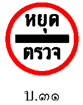 Bild: Thailändisches Verkehrszeichen - Polizei