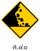 Bild: Thailändisches Verkehrszeichen - Felssturz